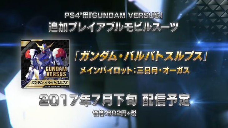Gundam Versus DLC Mobile Suit ‘Gundam Barbatos Lupus’ trailer