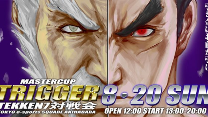 Tekken 7 tournament MASTERCUP TRIGGER set to take place in Tokyo on August 20th